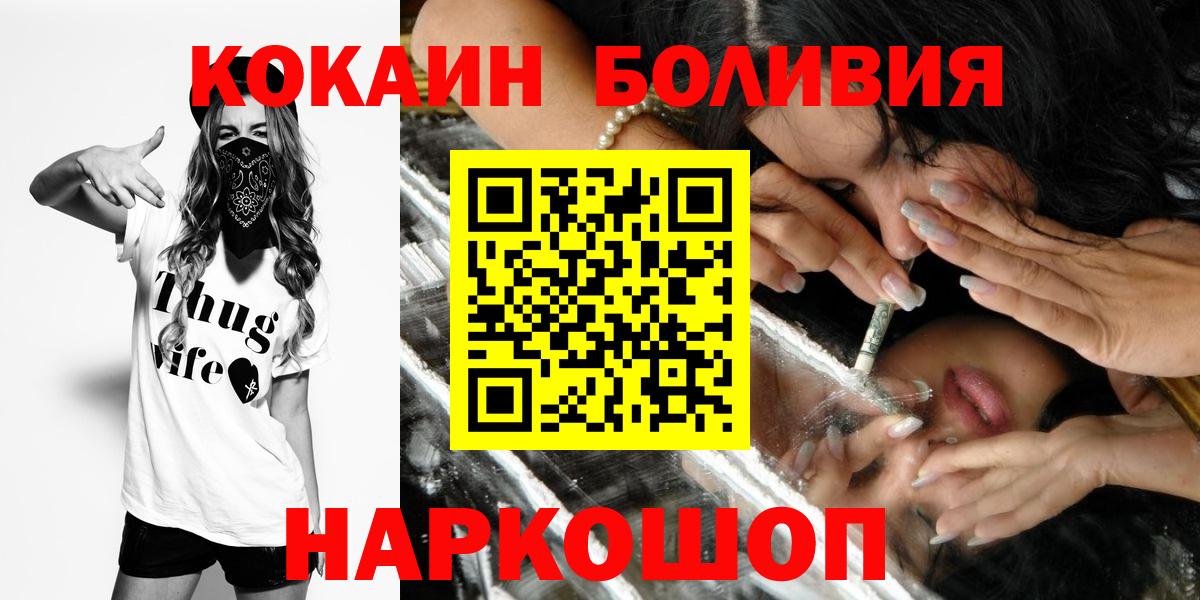 COCAIN 99%  Вход с VPN  КОКАИН  Камышин  Cocaine Боливия 