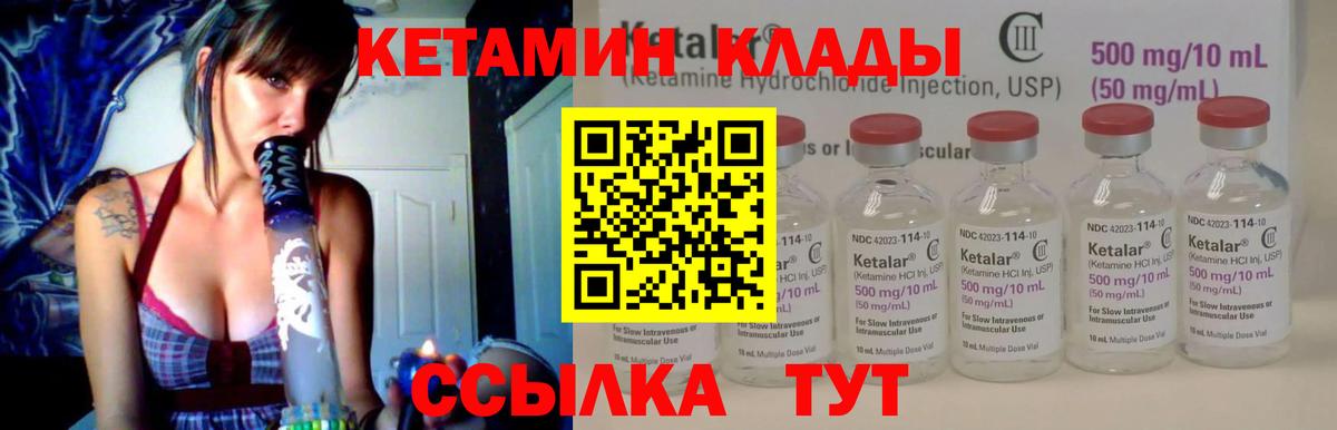 Камышин  Кетамин ketamine  Вход с VPN 