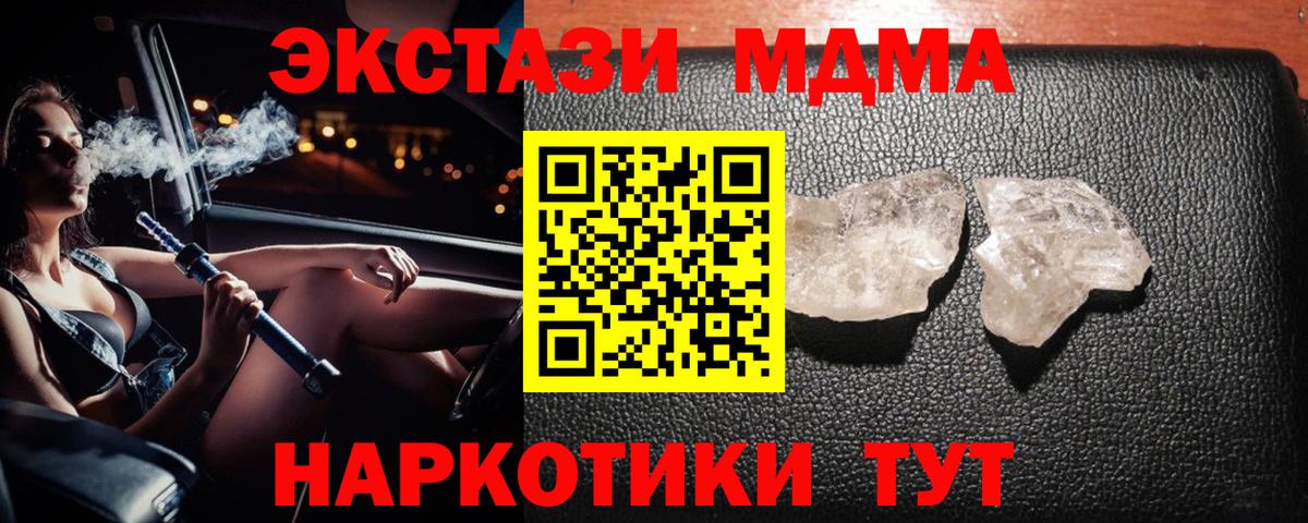 MDMA молли  Вход с VPN  МДМА  Камышин  МДМА Molly 