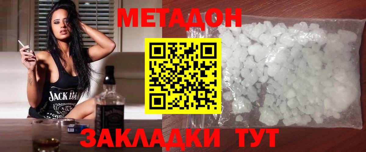 МЕТАДОН methadone Камышин