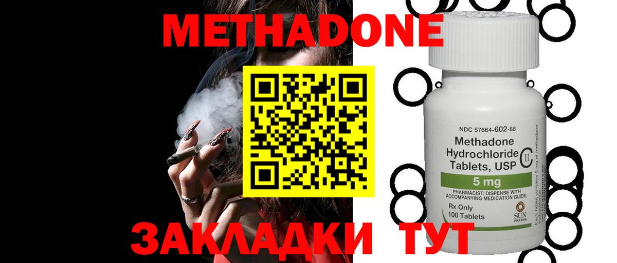 Метадон кристалл  Метадон methadone  Вход с VPN  Камышин 