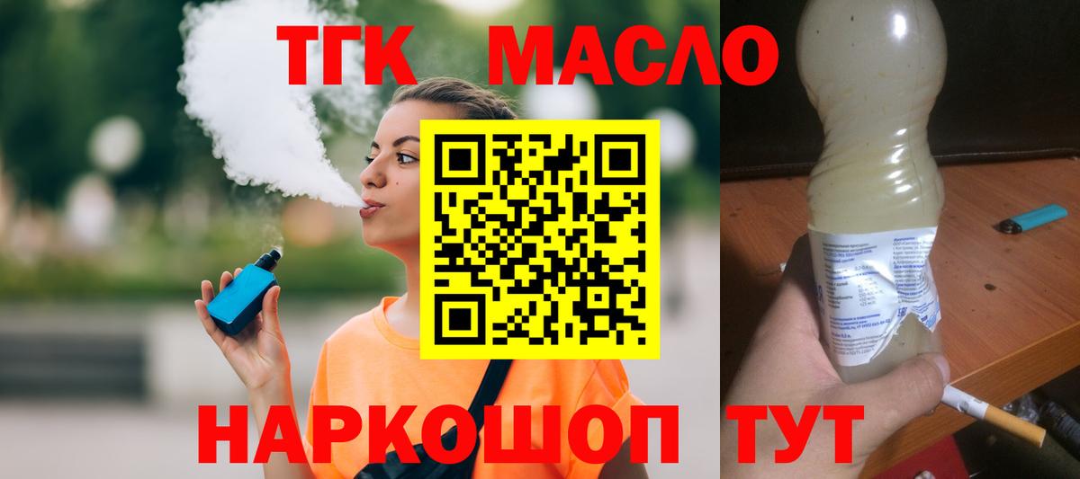 Дистиллят ТГК вейп с тгк  ТГК концентрат  Камышин  Вход с VPN 